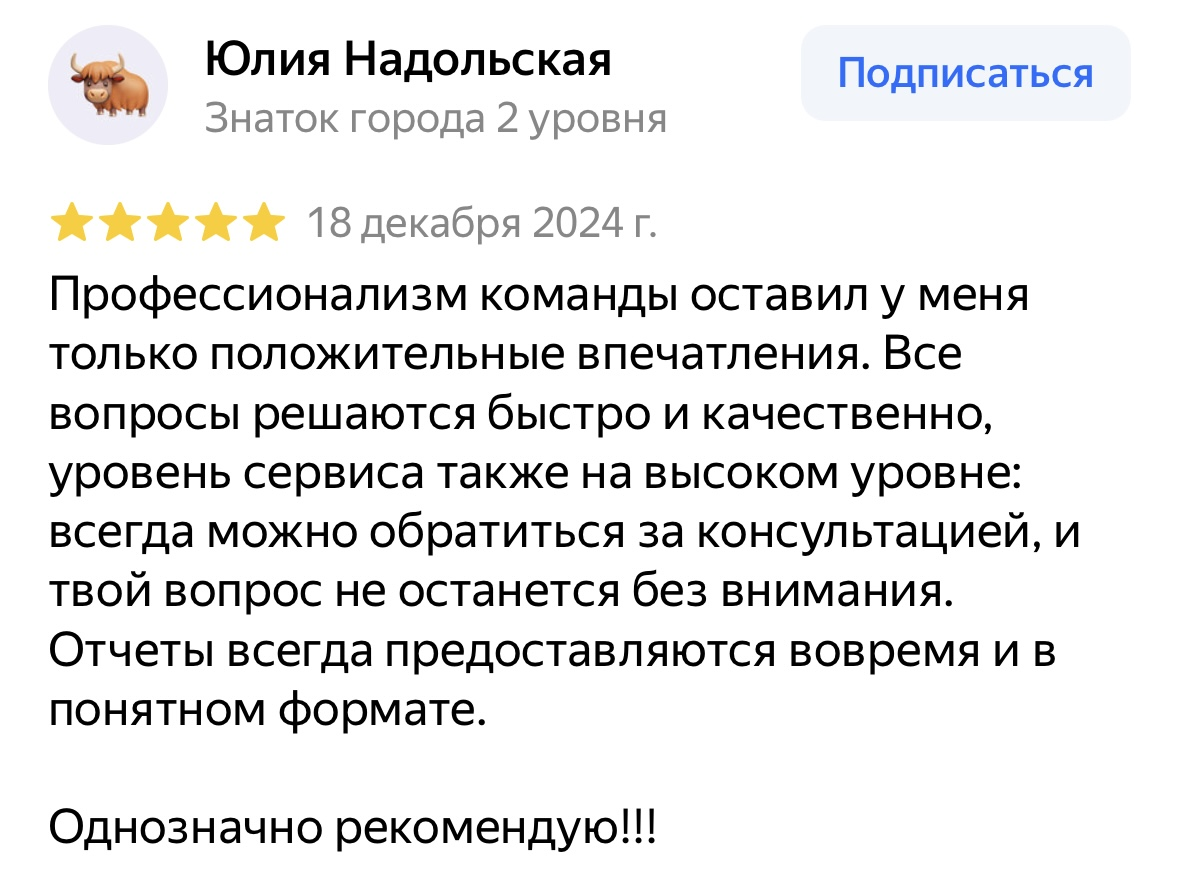 Отзыв клиента Юлия Надольская